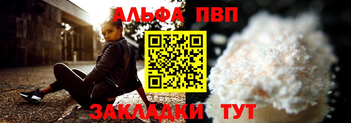 А ПВП VHQ  Alpha-PVP  Канск  A PVP VHQ  Вход с VPN 