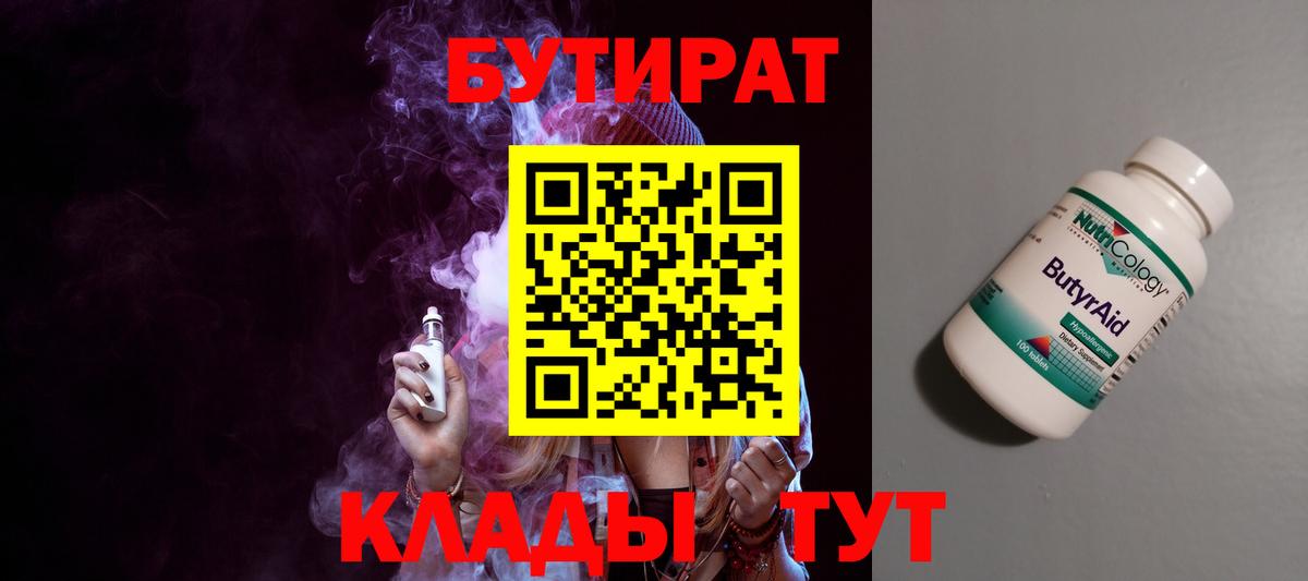 Канск  Бутират Butirat  Вход с VPN 
