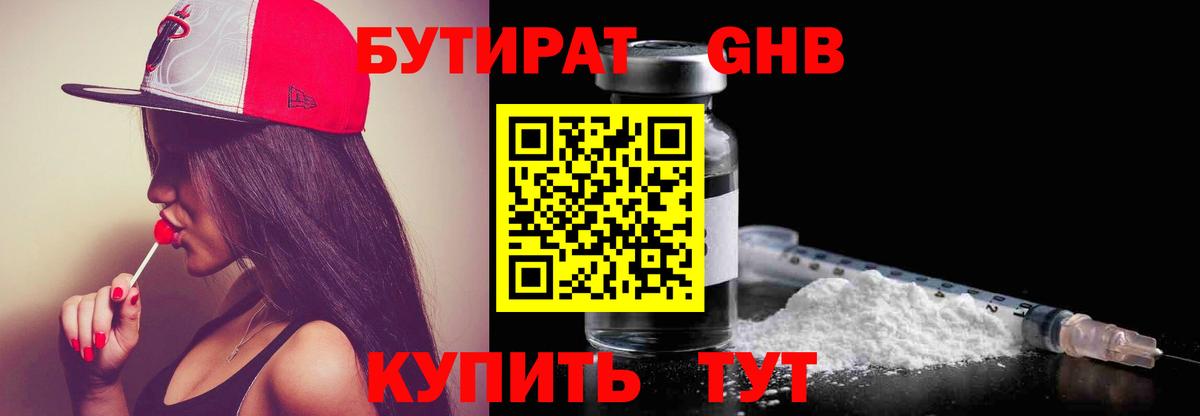 Бутират бутандиол Канск