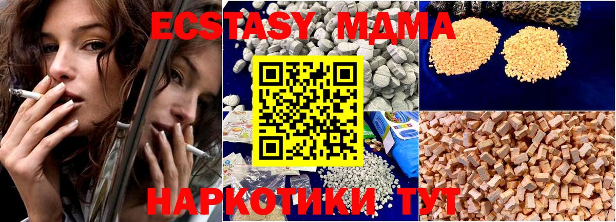 МДМА кристаллы  МДМА Molly  Канск  Вход с VPN 