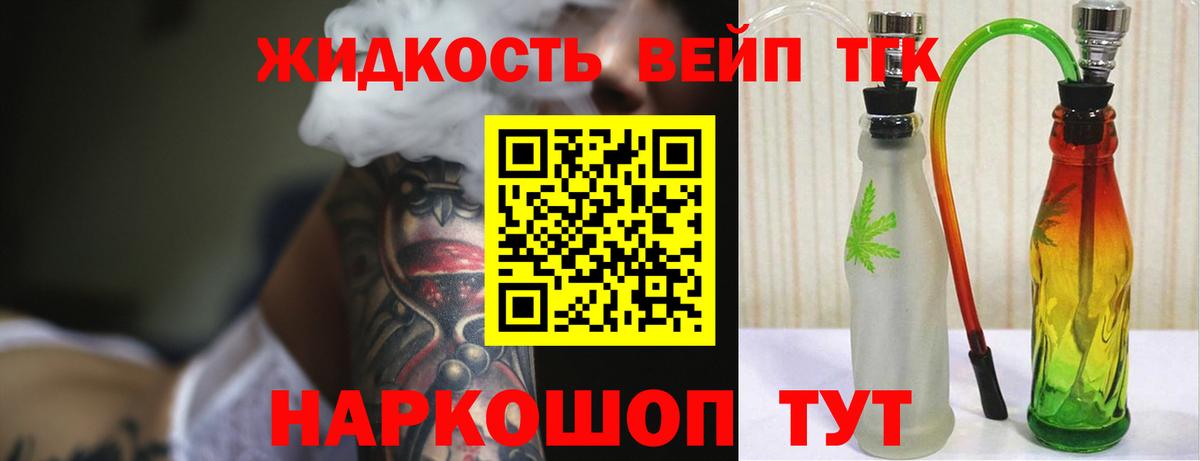 Канск  Дистиллят ТГК вейп  сколько стоит  Вход с VPN  Дистиллят ТГК вейп 